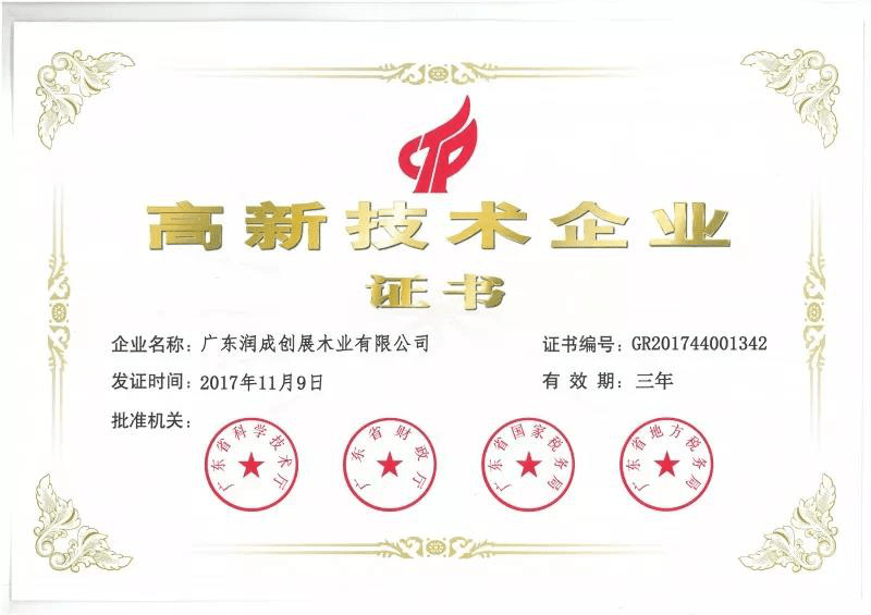 Runcheng Chuangzhan-Congratulation RCCZ Won the National-level Title “High and New Tech Enterprise” 