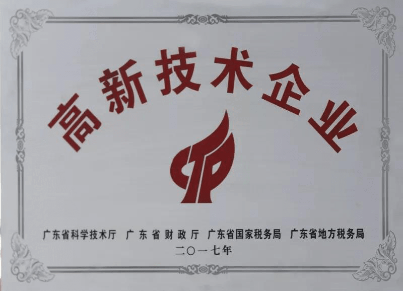 Runcheng Chuangzhan-Congratulation RCCZ Won the National-level Title “High and New Tech Enterprise” -3