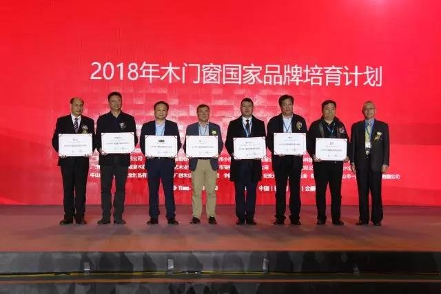Runcheng Chuangzhan-News About RCCZ was selected to join in “2018 Wooden Door and Window National Br-1